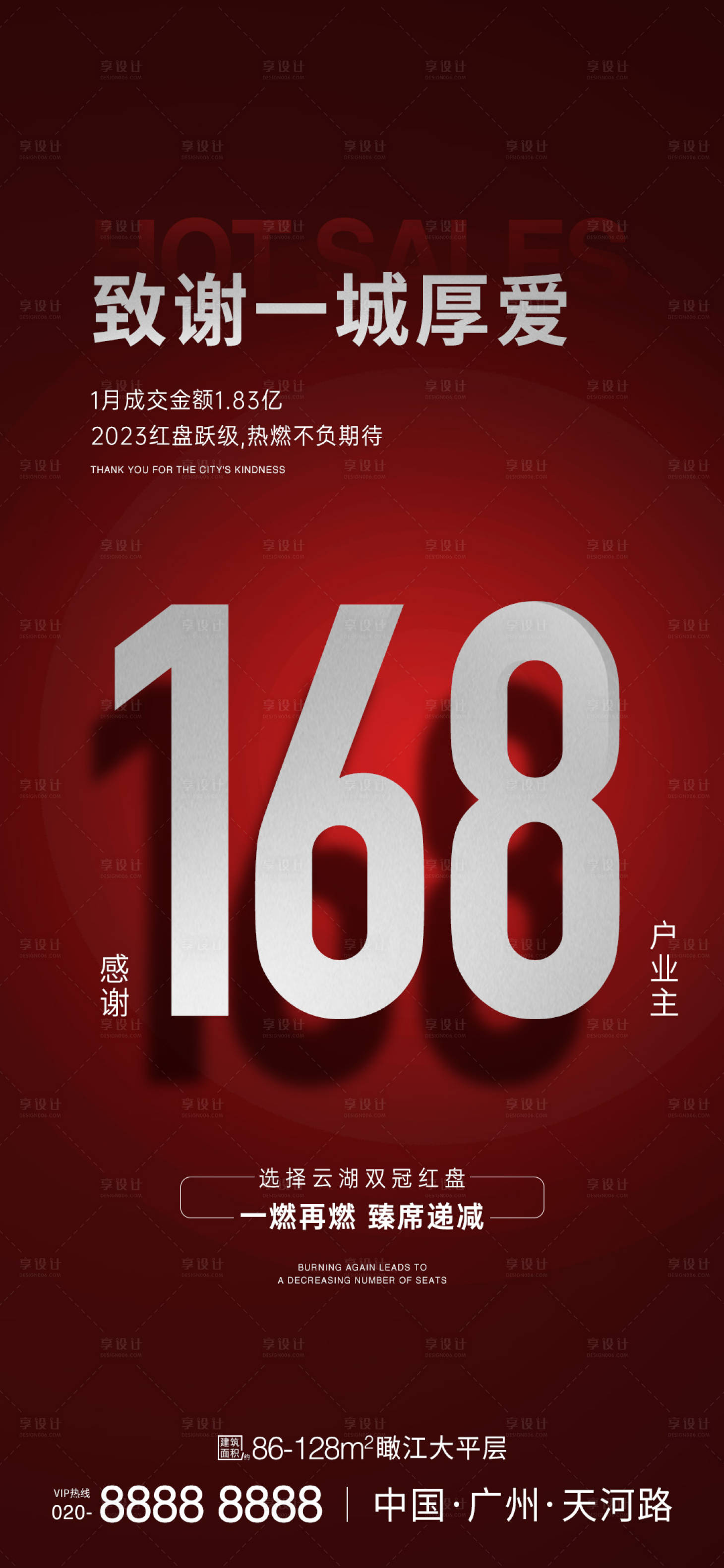 源文件下載【享設計】搜索編號：54400028584262049【房地產數字熱銷海報】