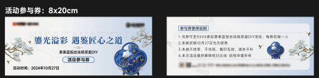 源文件下载【地产珐琅茶盘兑换券】编号：97280028549195173