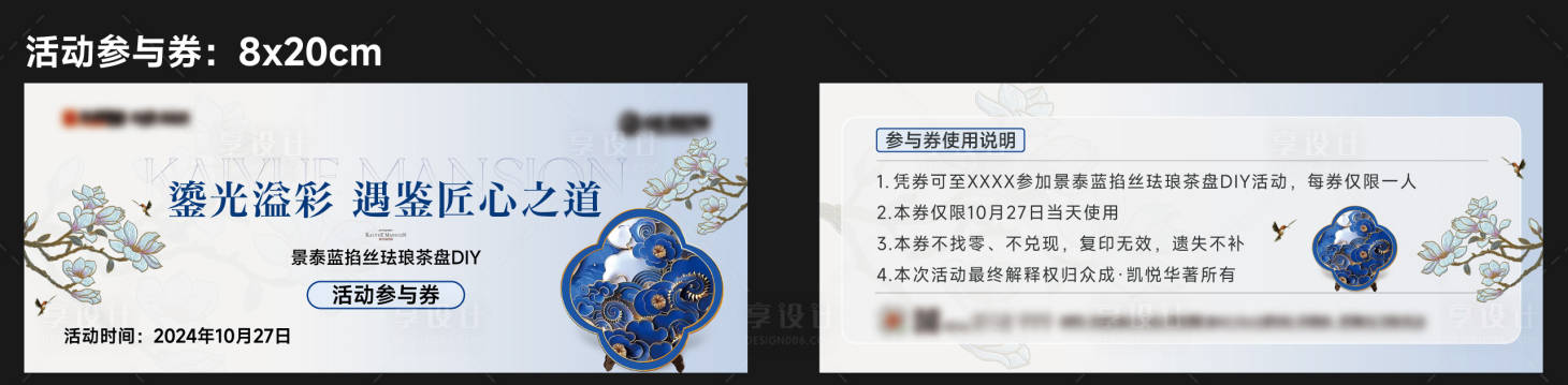 源文件下載【享設計】搜索編號：97280028549195173【地產琺瑯茶盤兌換券】