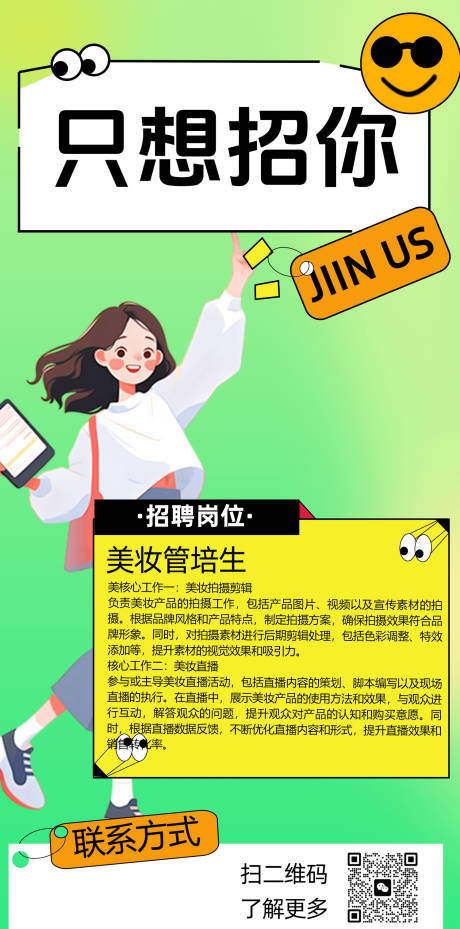 源文件下载【享设计】搜索编号：97350028323242032【孟菲斯风格招聘海报】