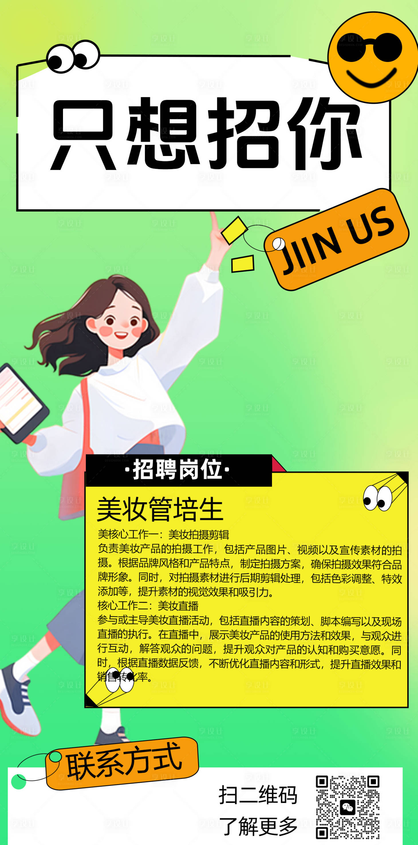 源文件下載【享設(shè)計(jì)】搜索編號(hào)：97350028323242032【孟菲斯風(fēng)格招聘海報(bào)】