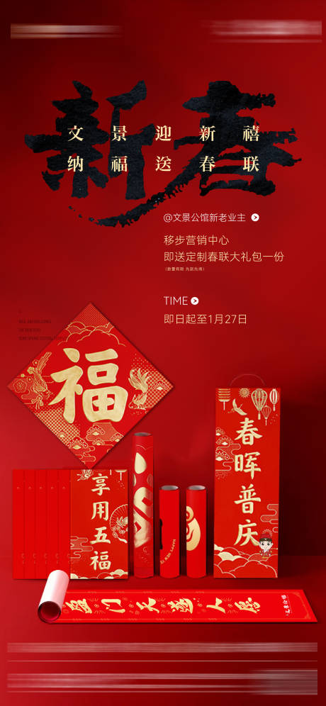 源文件下载【新春集赞送春联礼包】编号：96350028345918729