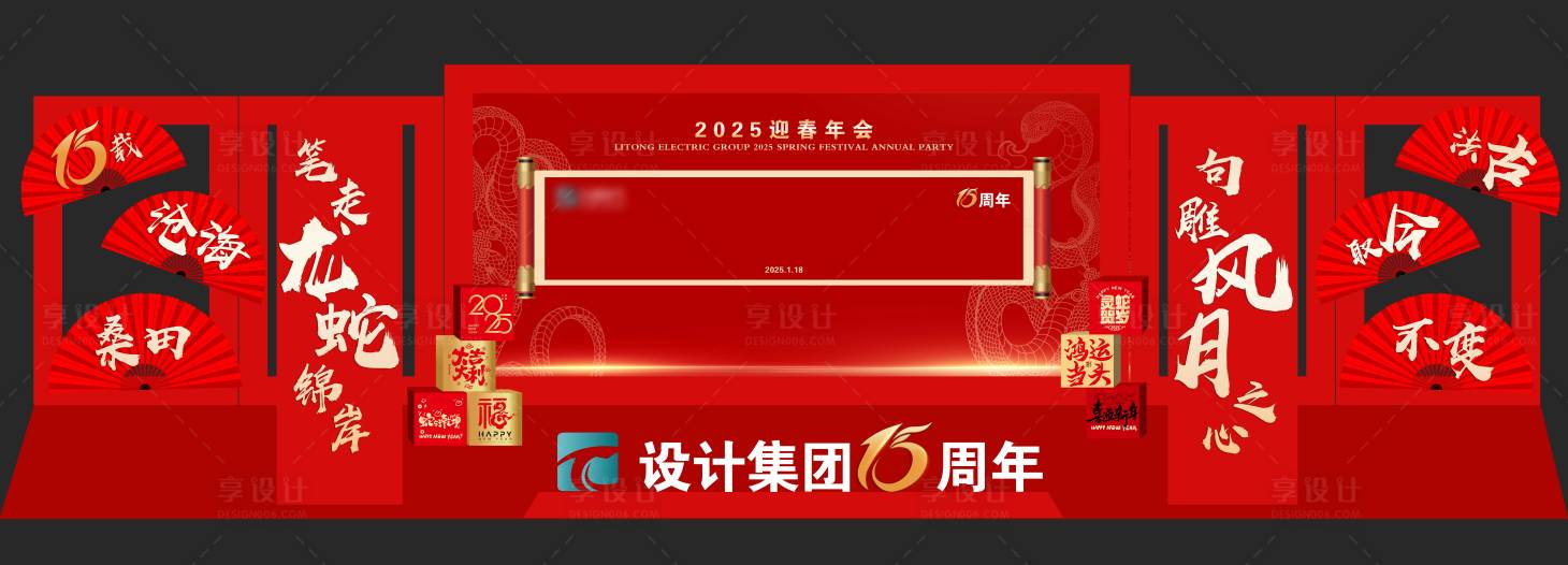 源文件下载【享设计】搜索编号：44340028497553003【年会合影区】
