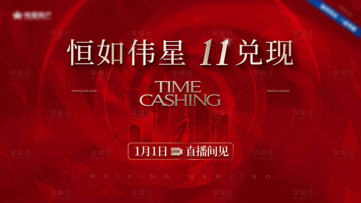 源文件下载【开盘热销年会背景】编号：73470028387326539