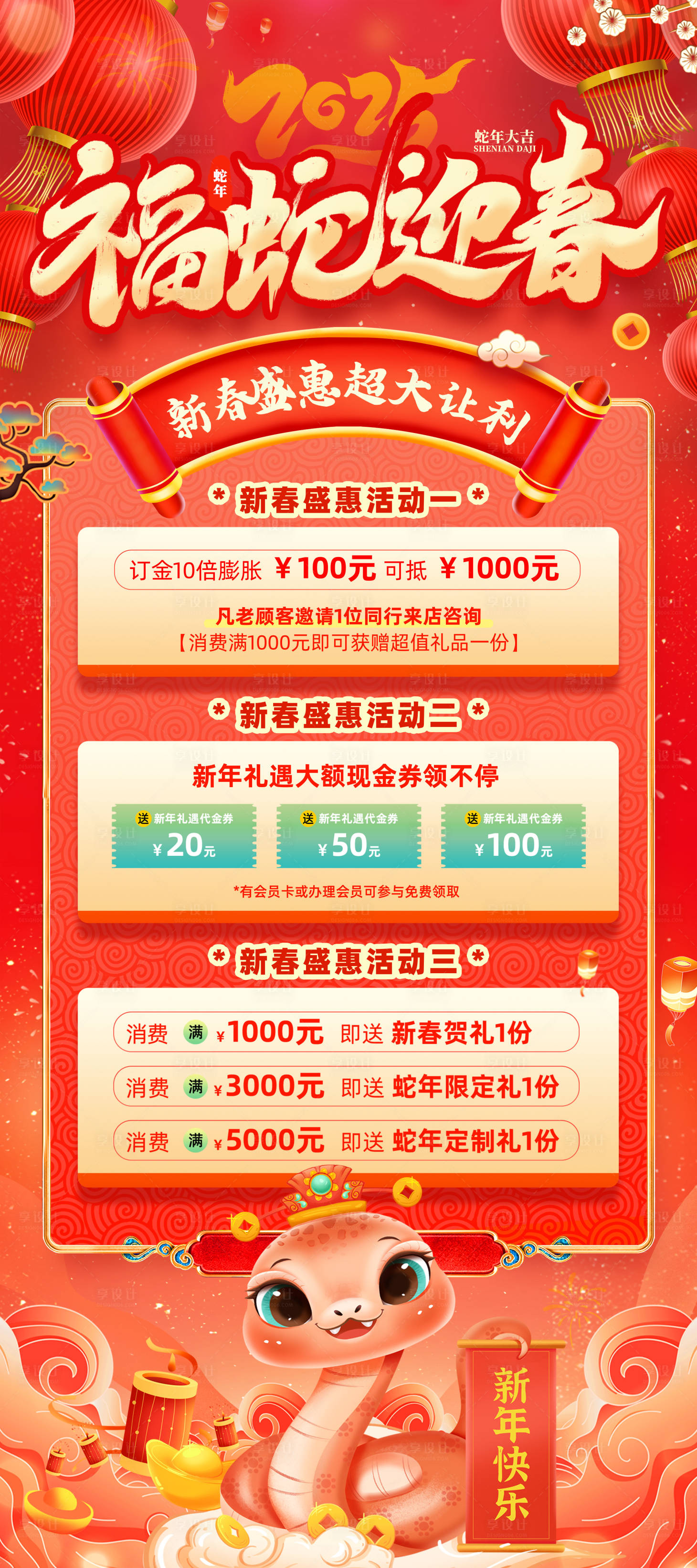 源文件下載【國潮插畫福蛇迎春新年節日特惠促銷展架】編號：98810028239614139