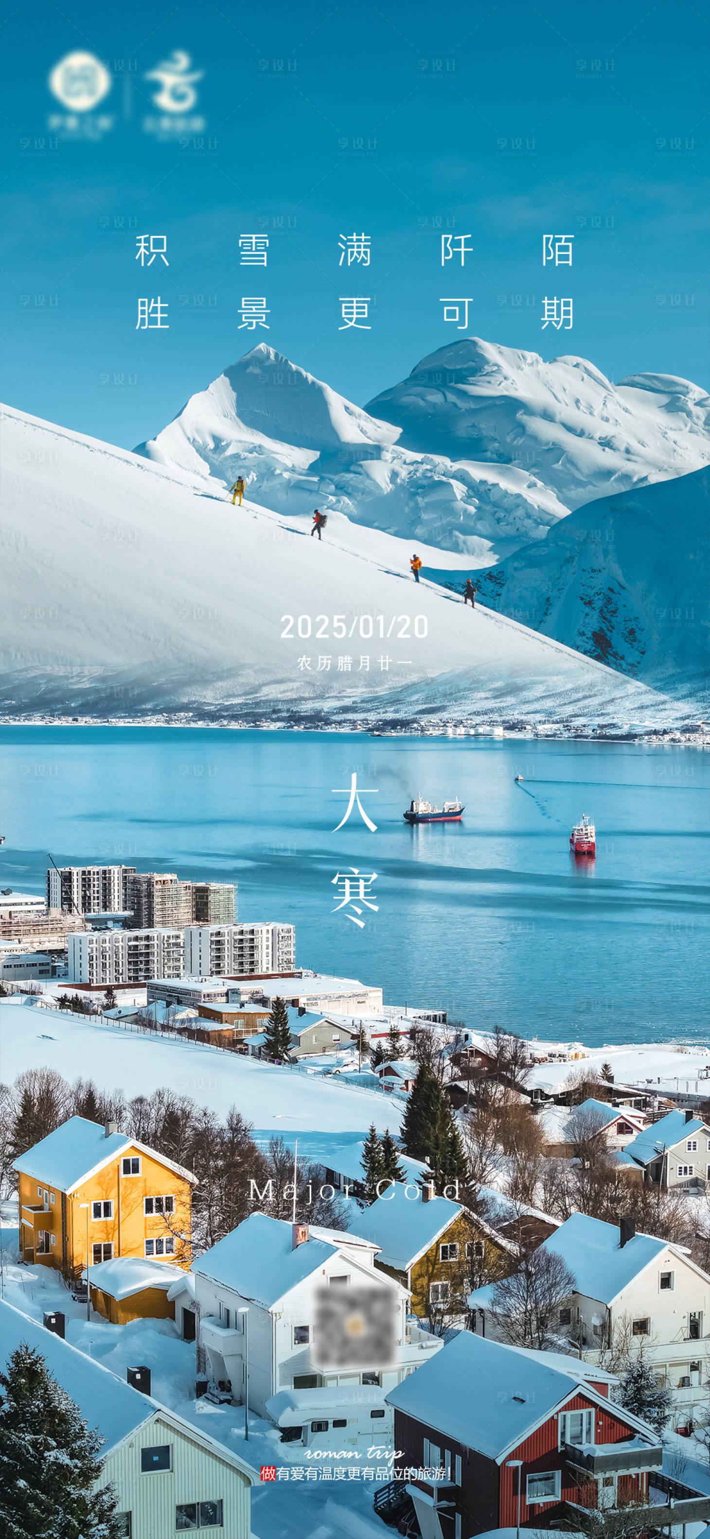 源文件下載【享設(shè)計】搜索編號：98290028267837699【大寒節(jié)氣品宣海報】