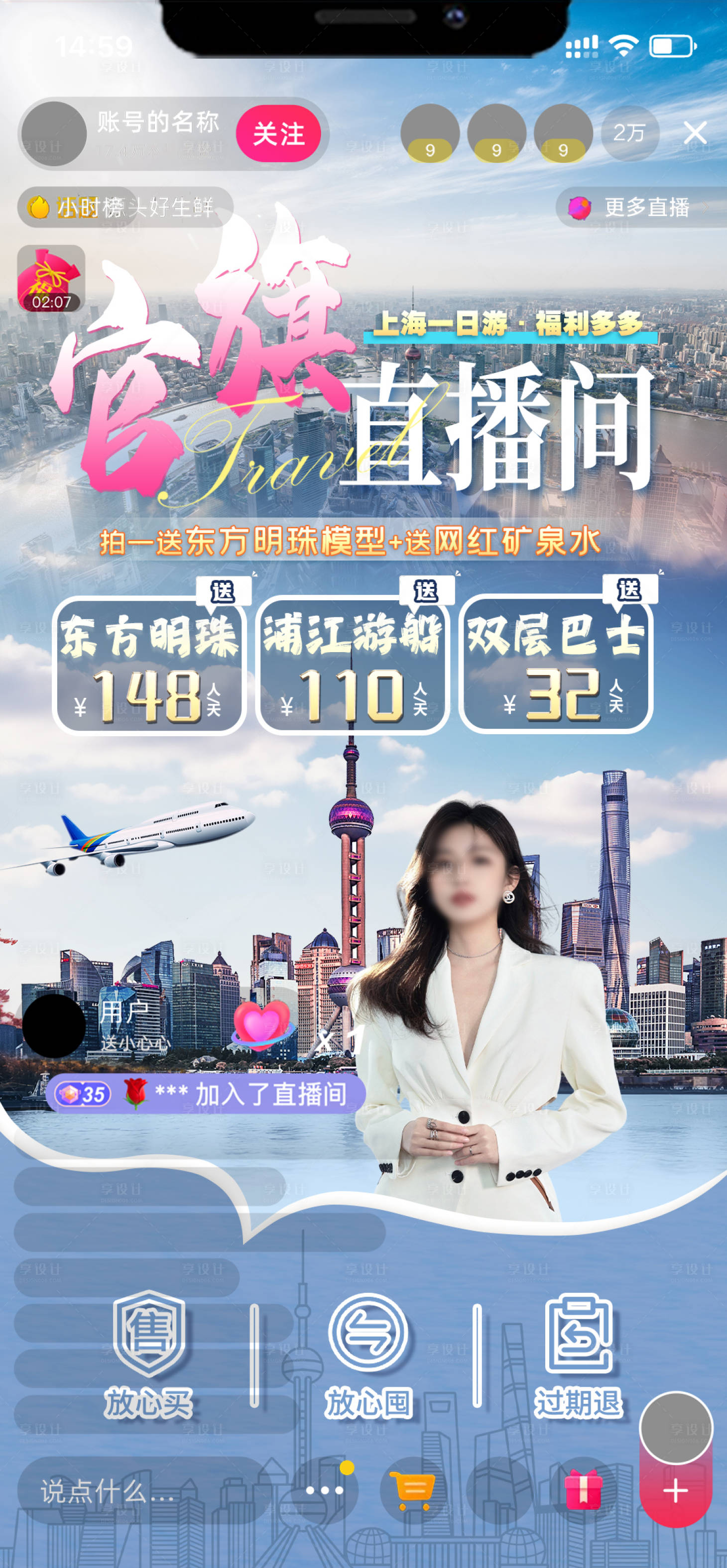 源文件下載【享設計】搜索編號：53480028421699641【上海旅游直播貼片】