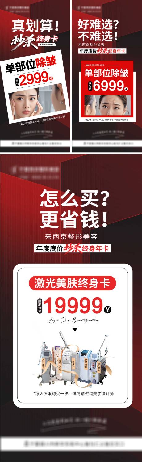 源文件下载【医美活动宣传图系列海报】编号：73490028252985339