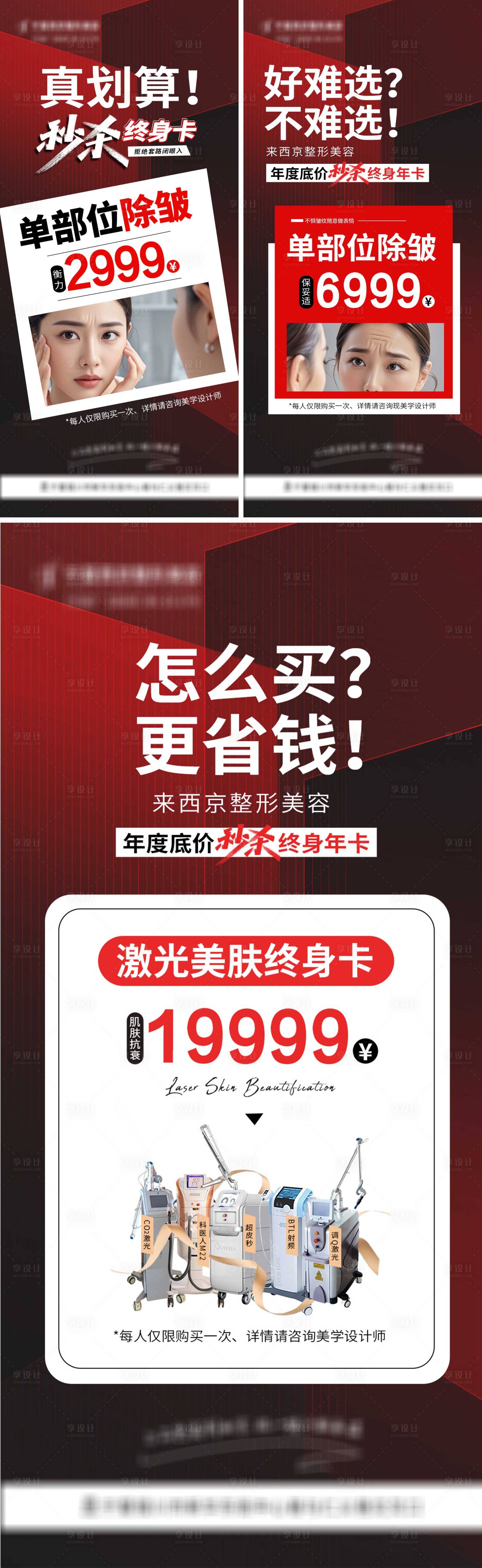 源文件下載【享設(shè)計】搜索編號：73490028252985339【醫(yī)美活動宣傳圖系列海報】