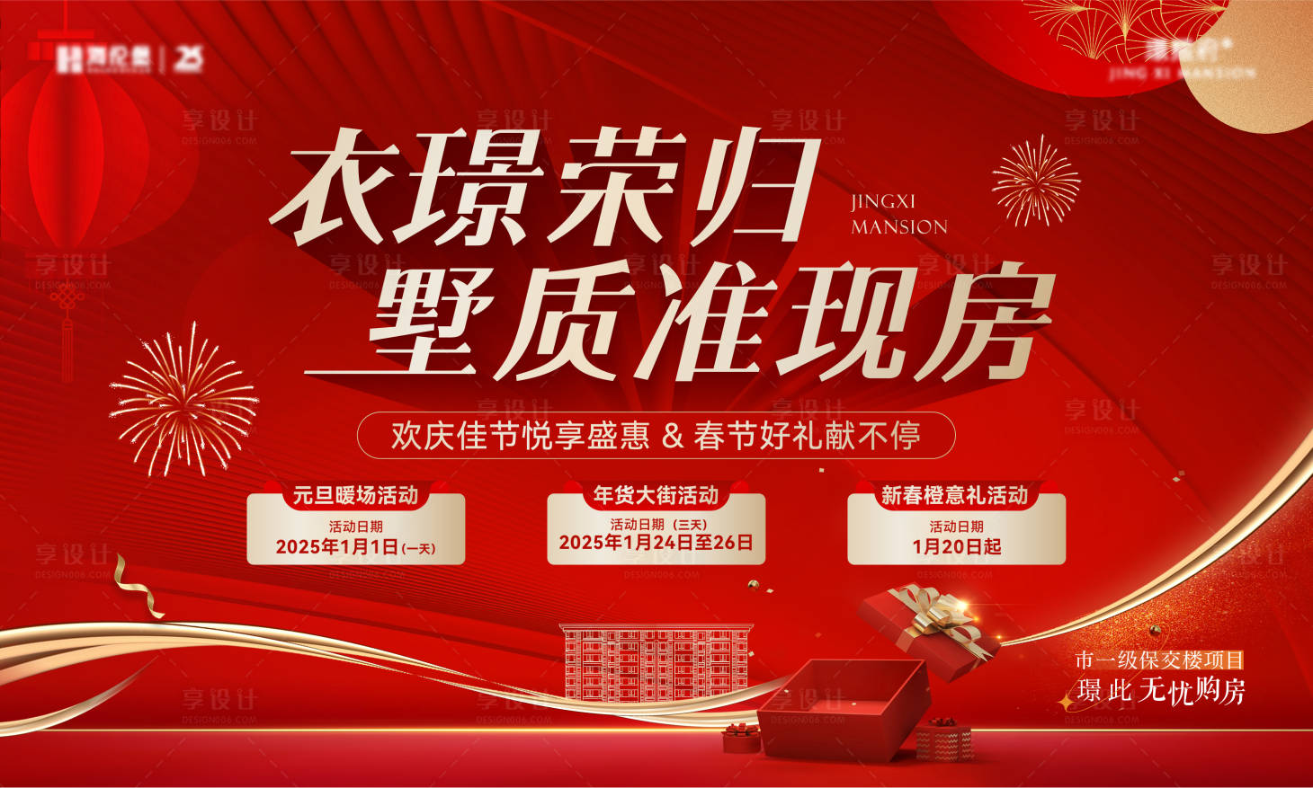 源文件下載【享設(shè)計(jì)】搜索編號(hào)：24920028473028199【新年活動(dòng)熱銷(xiāo)桁架】