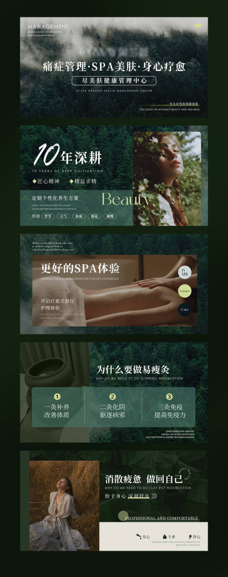 源文件下载【美容护肤spa按摩医美绿色轮播图】编号：69220028524364487