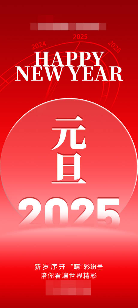 源文件下載【享設計】搜索編號：26880028196127511【眼鏡行業2025年節日氛圍圖】