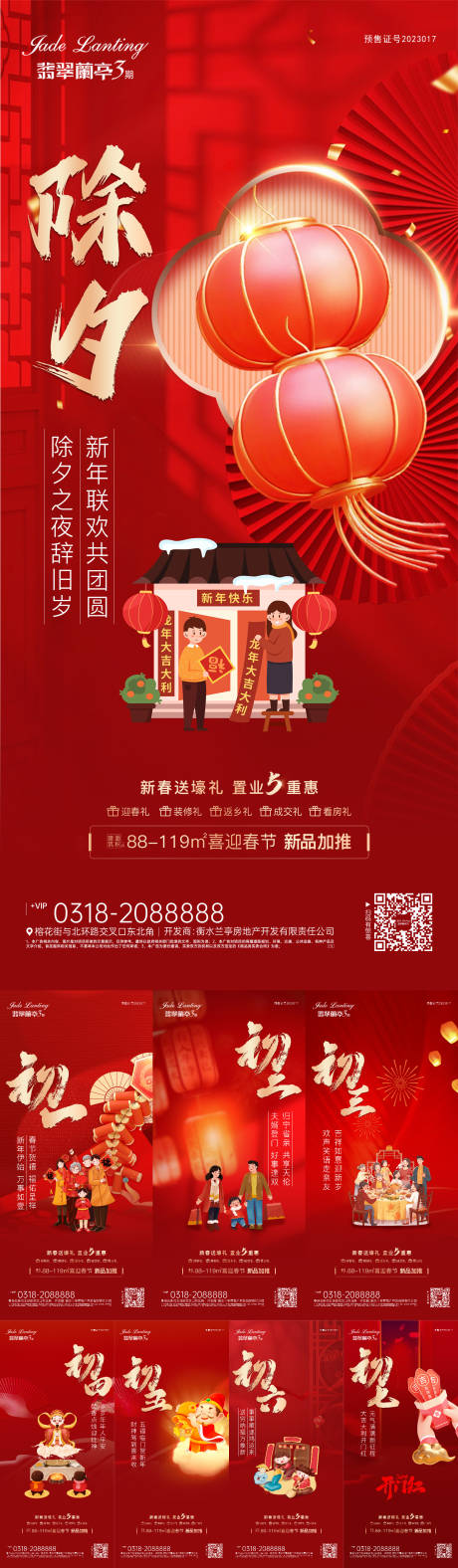 源文件下載【享設(shè)計(jì)】搜索編號(hào)：36820028292572121【春節(jié)年俗系列海報(bào)】