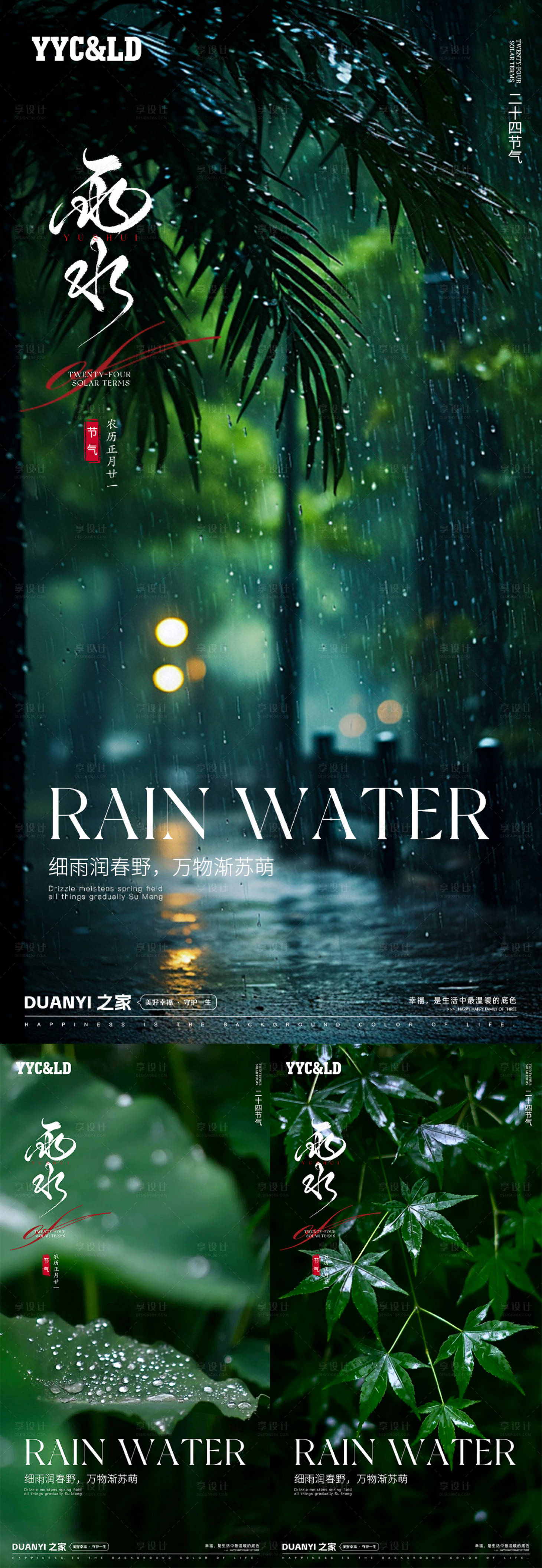 源文件下载【雨水】编号：91730028466437934