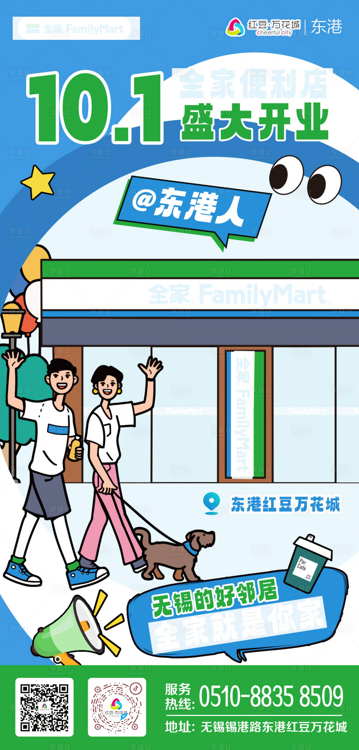 源文件下载【便利店开业】编号：31220028563772553