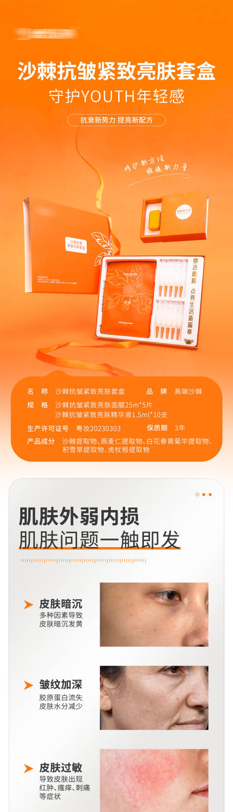 源文件下載【享設計】搜索編號：95640028437118324【護膚套盒詳情頁長圖】