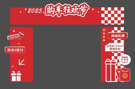 源文件下载【4s店新年门头装饰】编号：91050028322751225