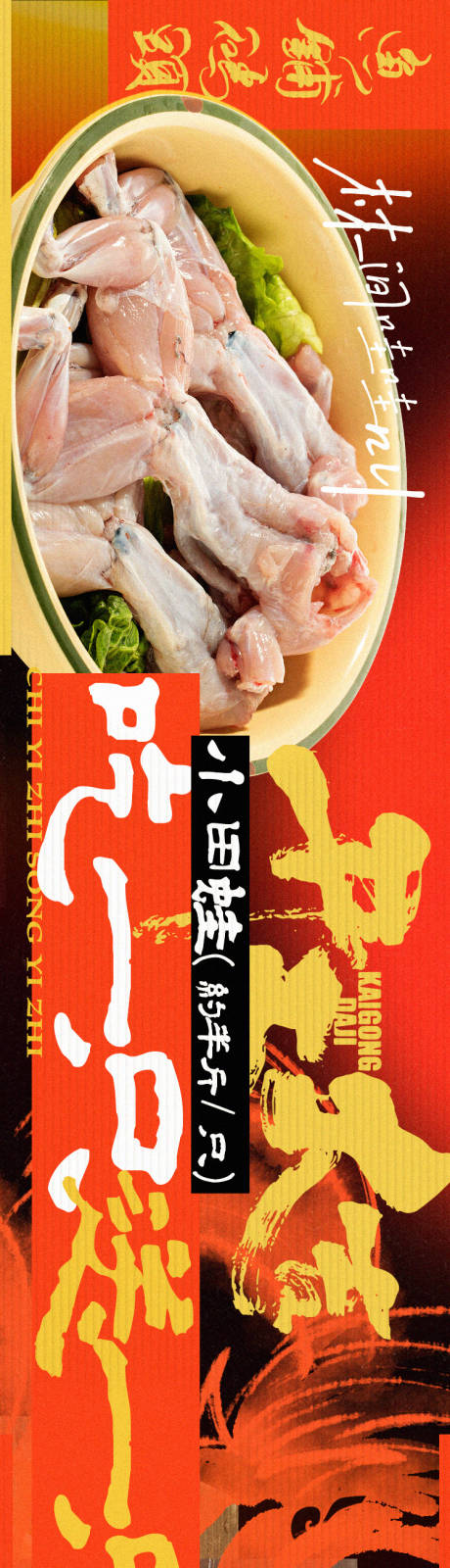 红火鱼蛙火锅餐饮海报