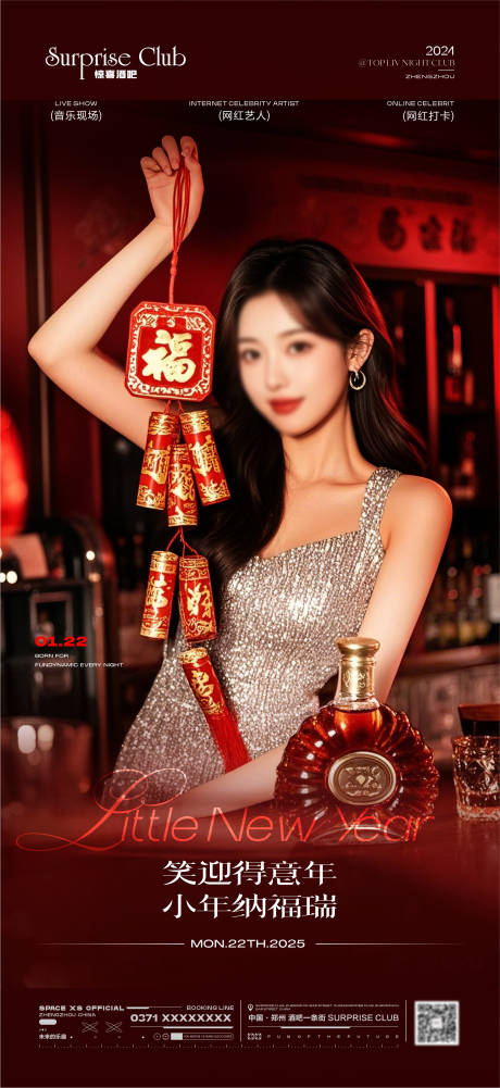 源文件下載【享設計】搜索編號：75440028329373302【酒吧小年美女鞭炮海報】
