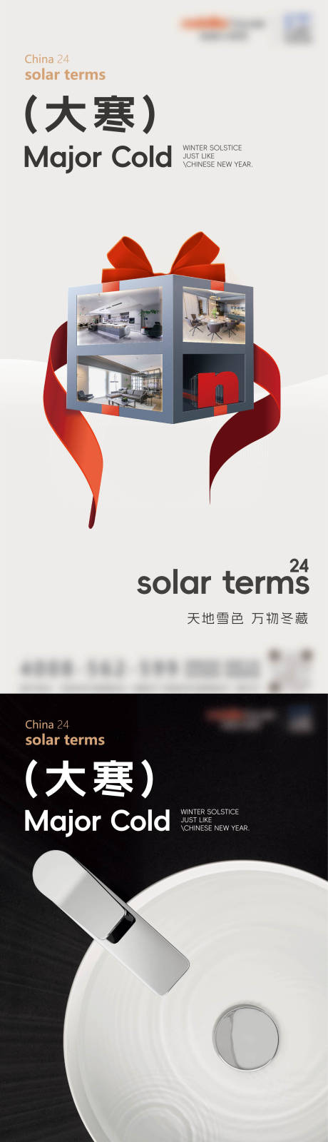 源文件下载【中国传统节气大寒海报】编号：33380028492027392