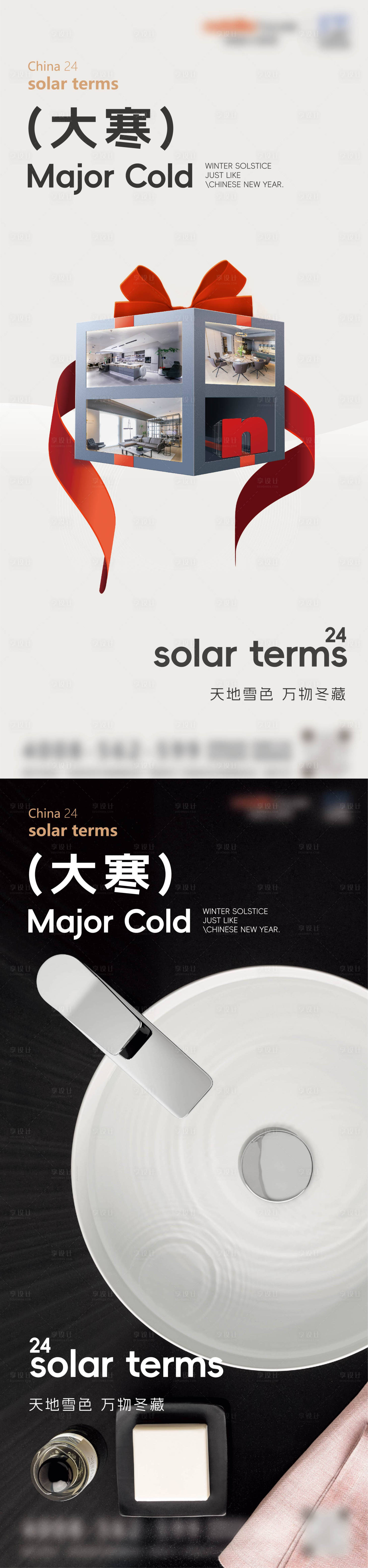 源文件下載【享設(shè)計】搜索編號：33380028492027392【中國傳統(tǒng)節(jié)氣大寒海報】
