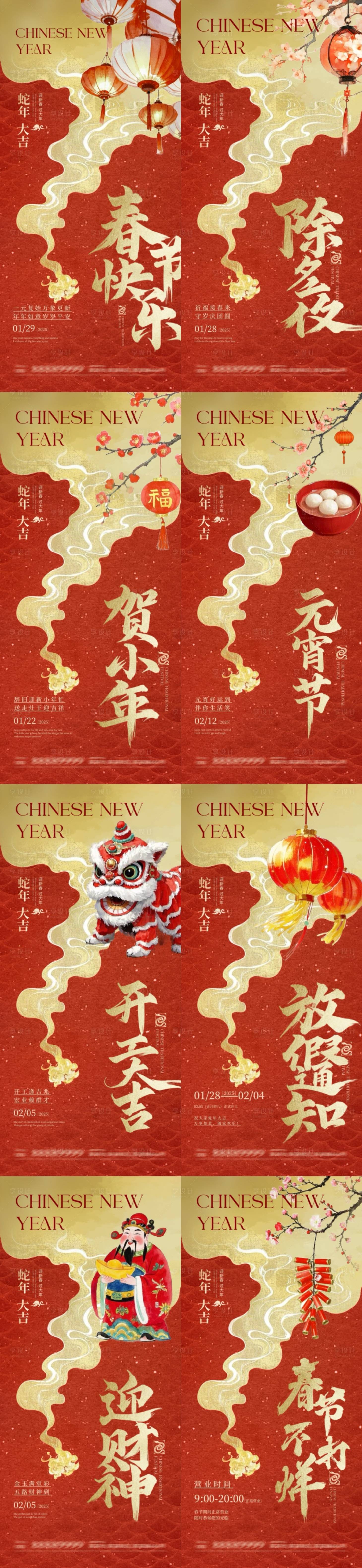 源文件下載【享設計】搜索編號：75340028492678265【蛇年春節除夕小年新中式系列海報】