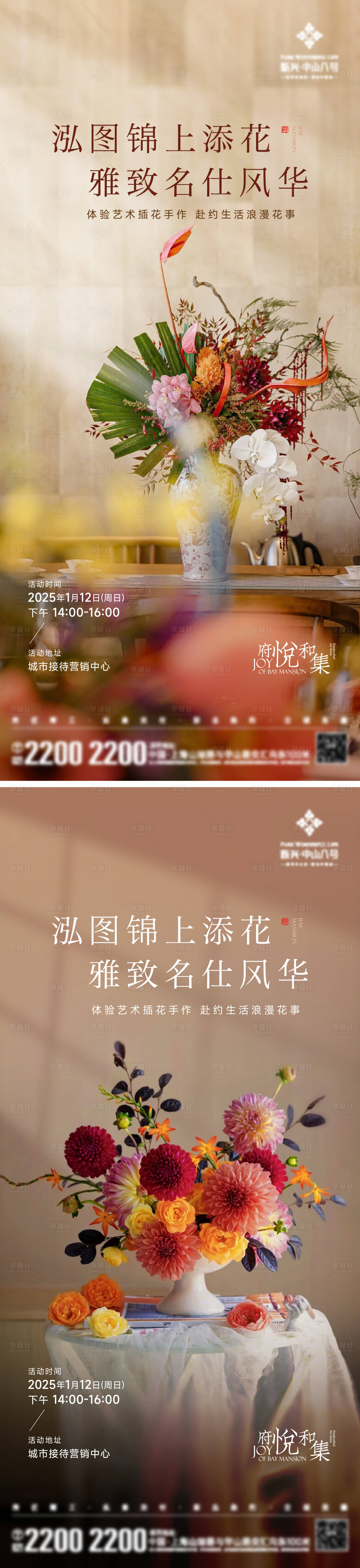 源文件下載【享設(shè)計】搜索編號：57880028547434807【插花活動海報】