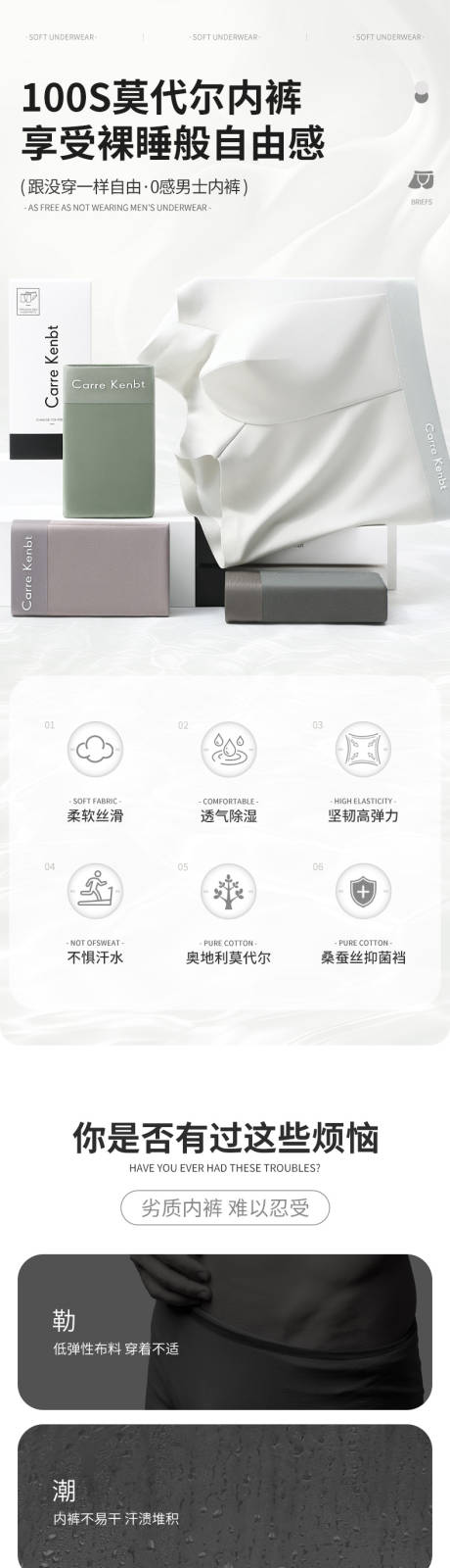 源文件下载【男士内裤详情页】编号：92380028371412601