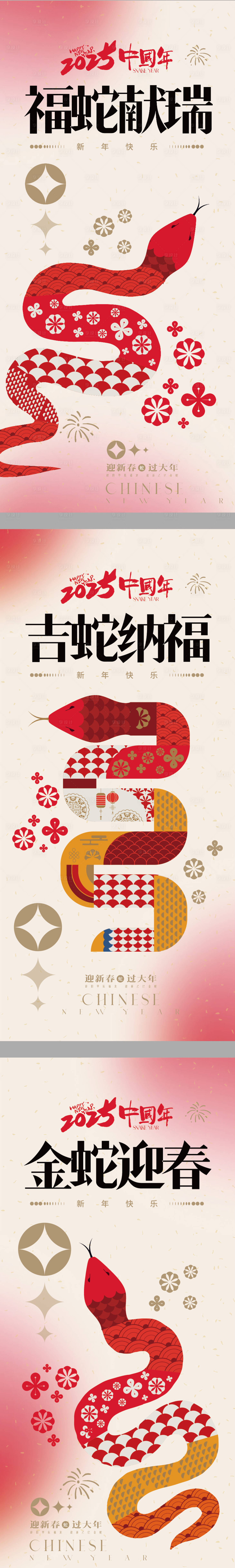 源文件下载【享设计】搜索编号：73920028350542820【新年扁平 】