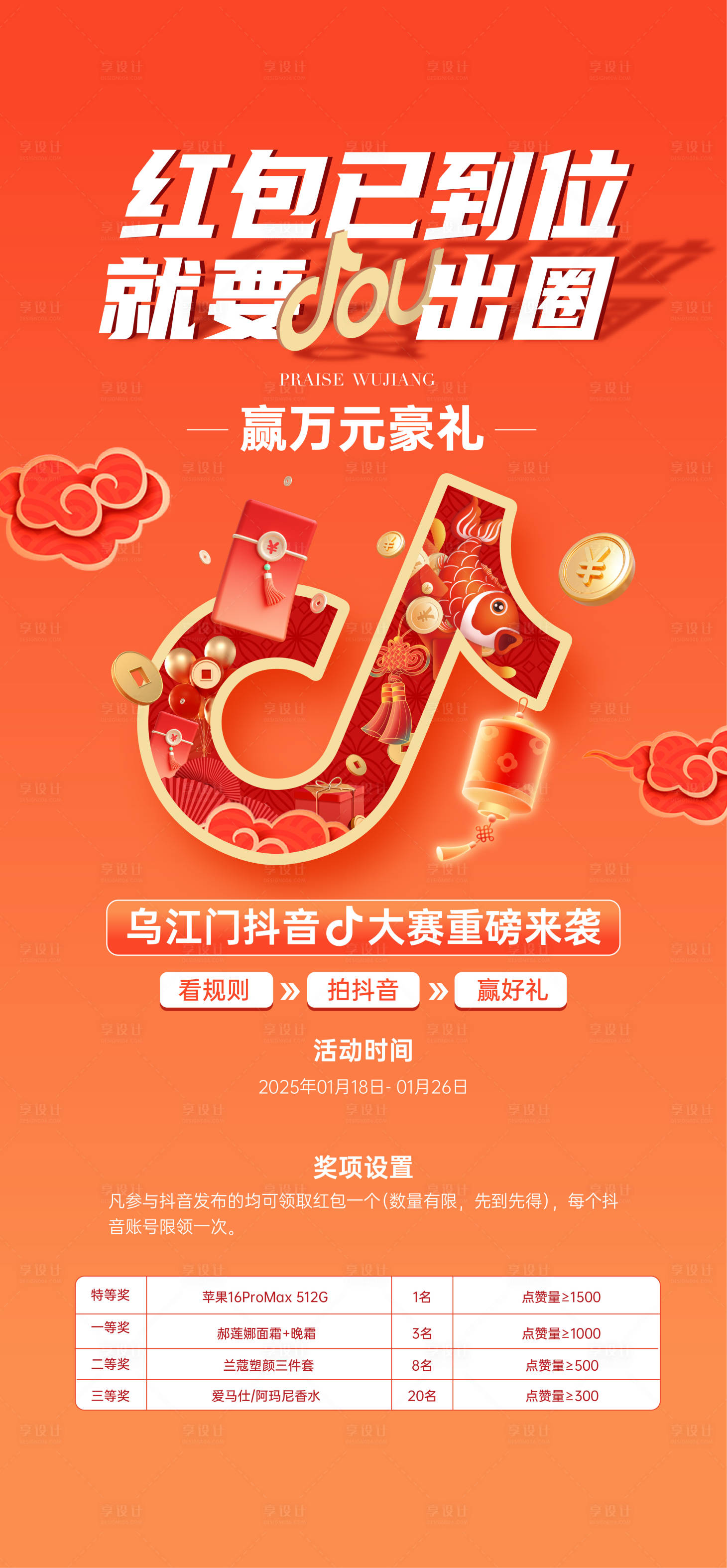源文件下载【享设计】搜索编号：28390028470945429【抖音大赛】