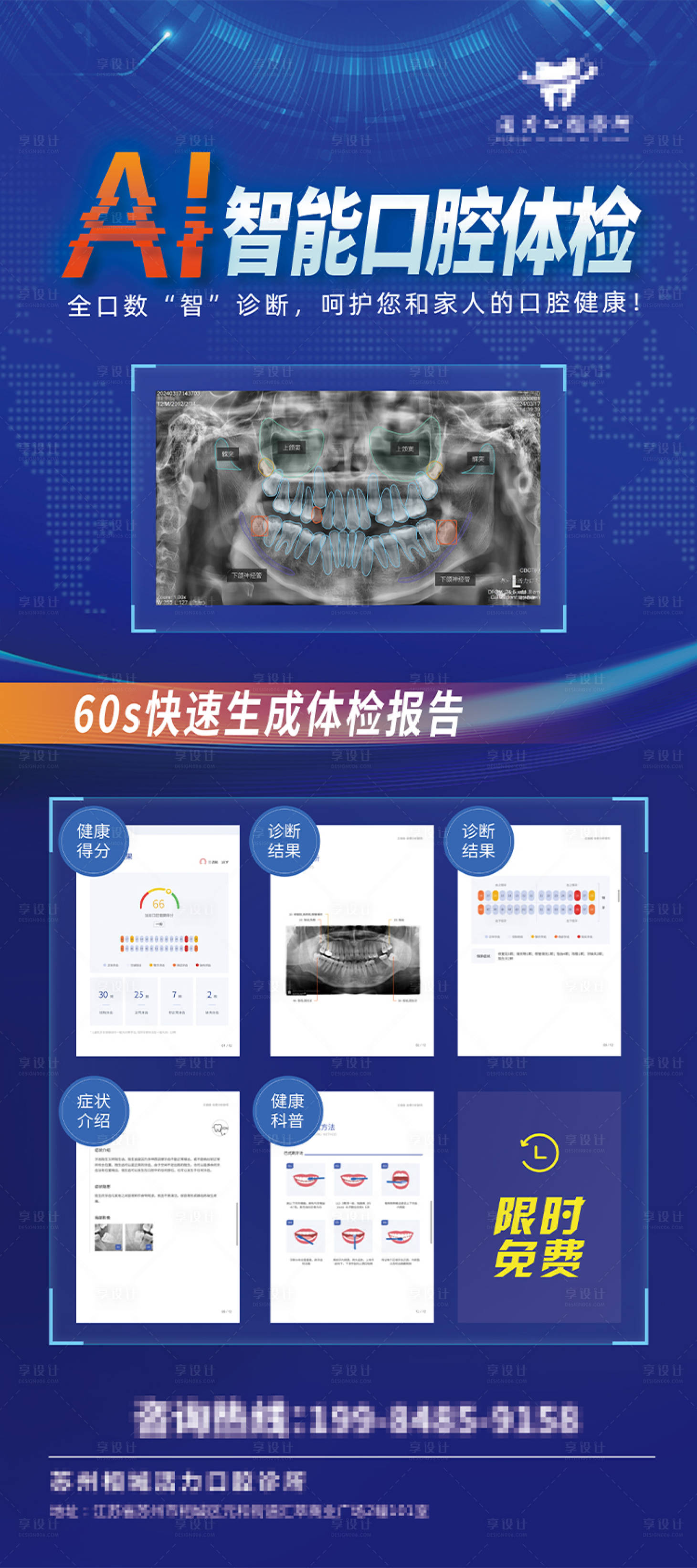 源文件下载【口腔ai智能体检报告海报】编号：68870028301407138