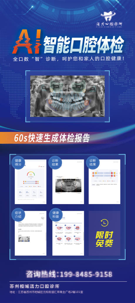 口腔ai智能体检报告海报