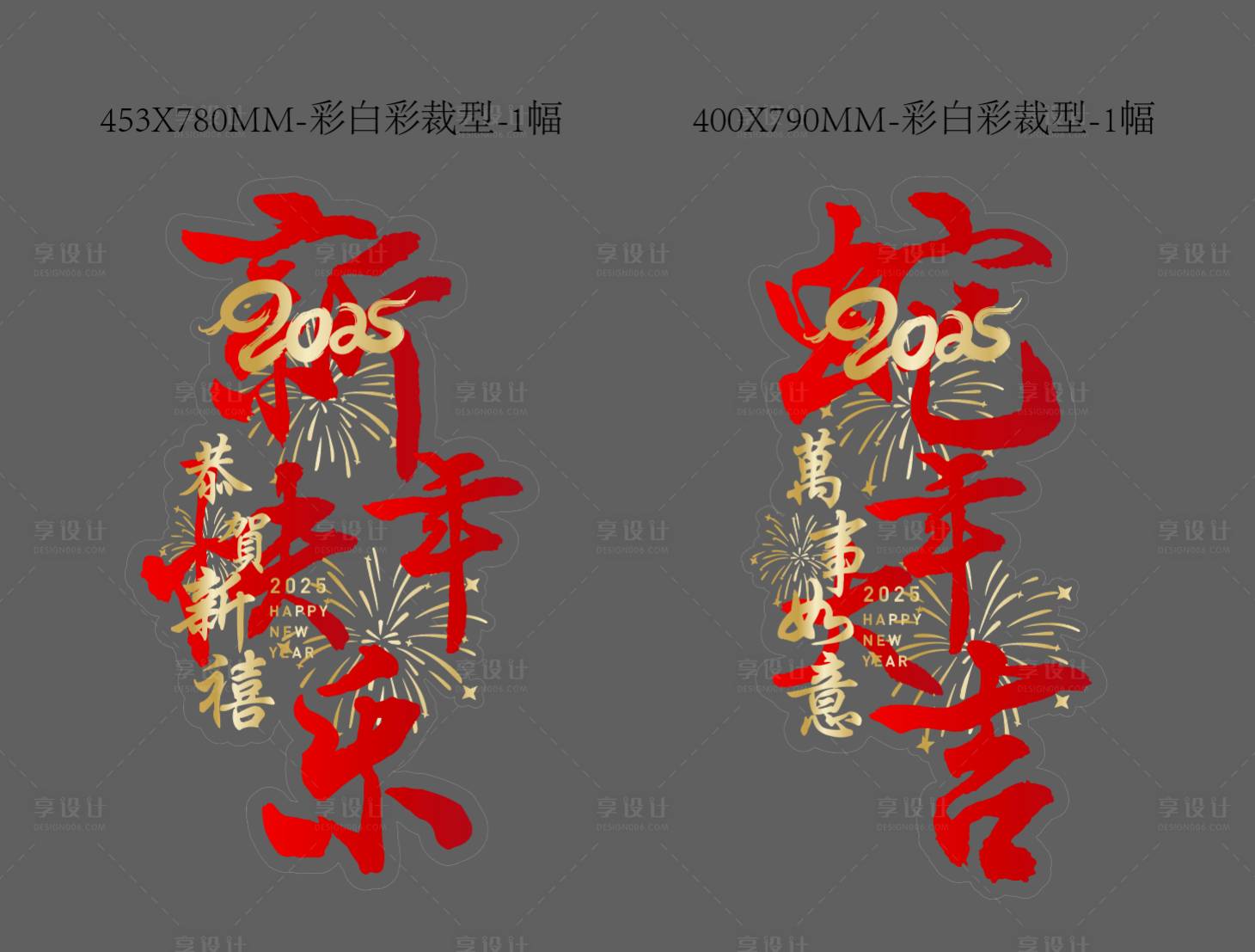 源文件下载【享设计】搜索编号：88480028214698263【2025春节贴纸】