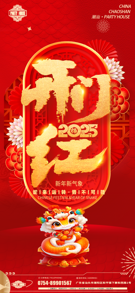源文件下載【享設(shè)計】搜索編號：75770028587507774【新年開門紅海報】