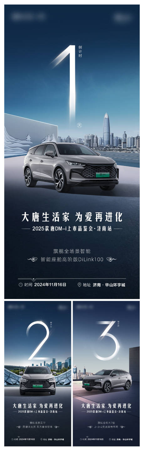 源文件下载【汽车活动倒计时系列海报】编号：80430028347065806