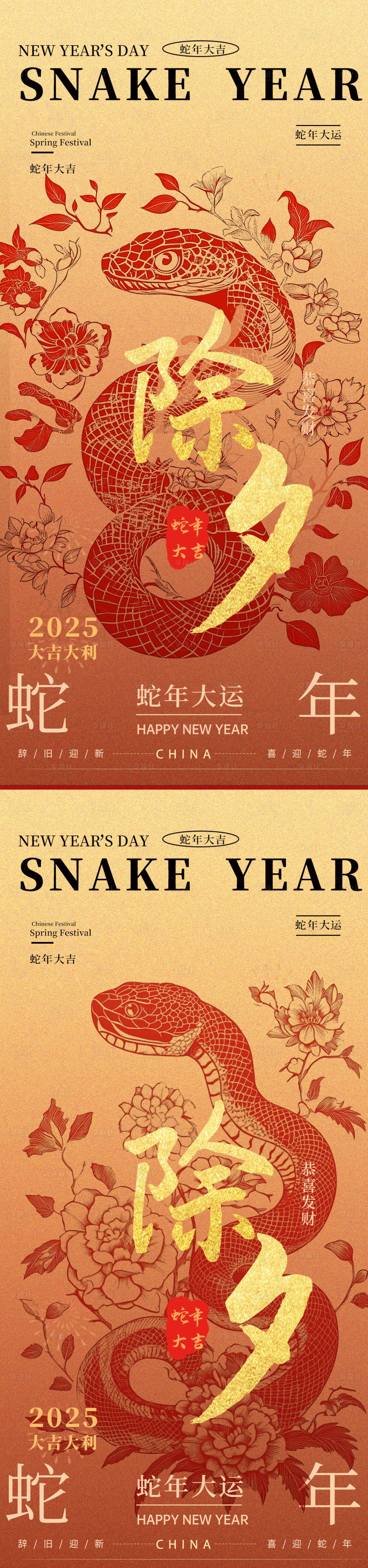 源文件下载【享设计】搜索编号：66630028452515617【除夕蛇年节日海报】