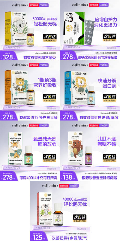 源文件下载【儿童药品主图】编号：84990028471811169