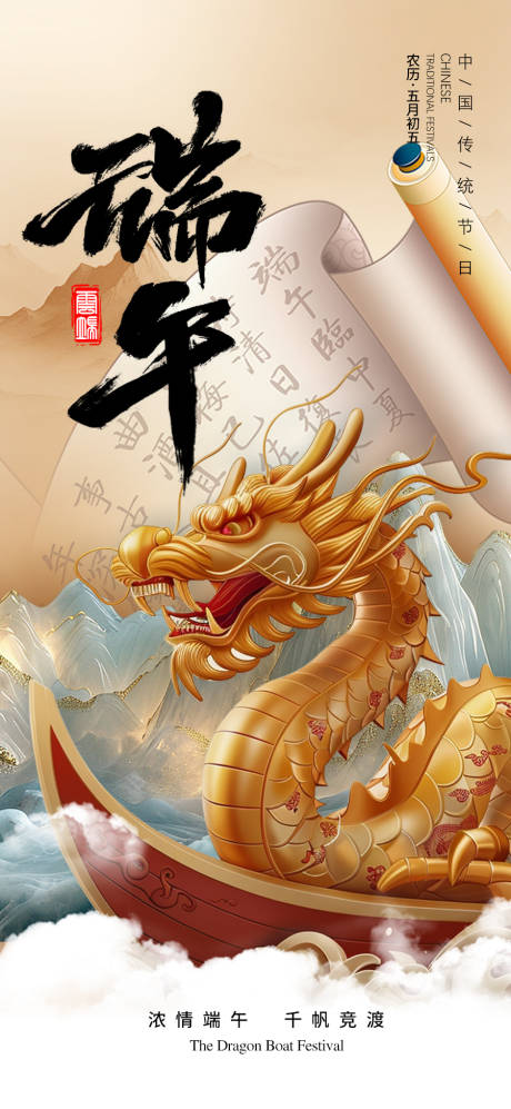 源文件下載【中國風端午節海報】編號：71090028457773033