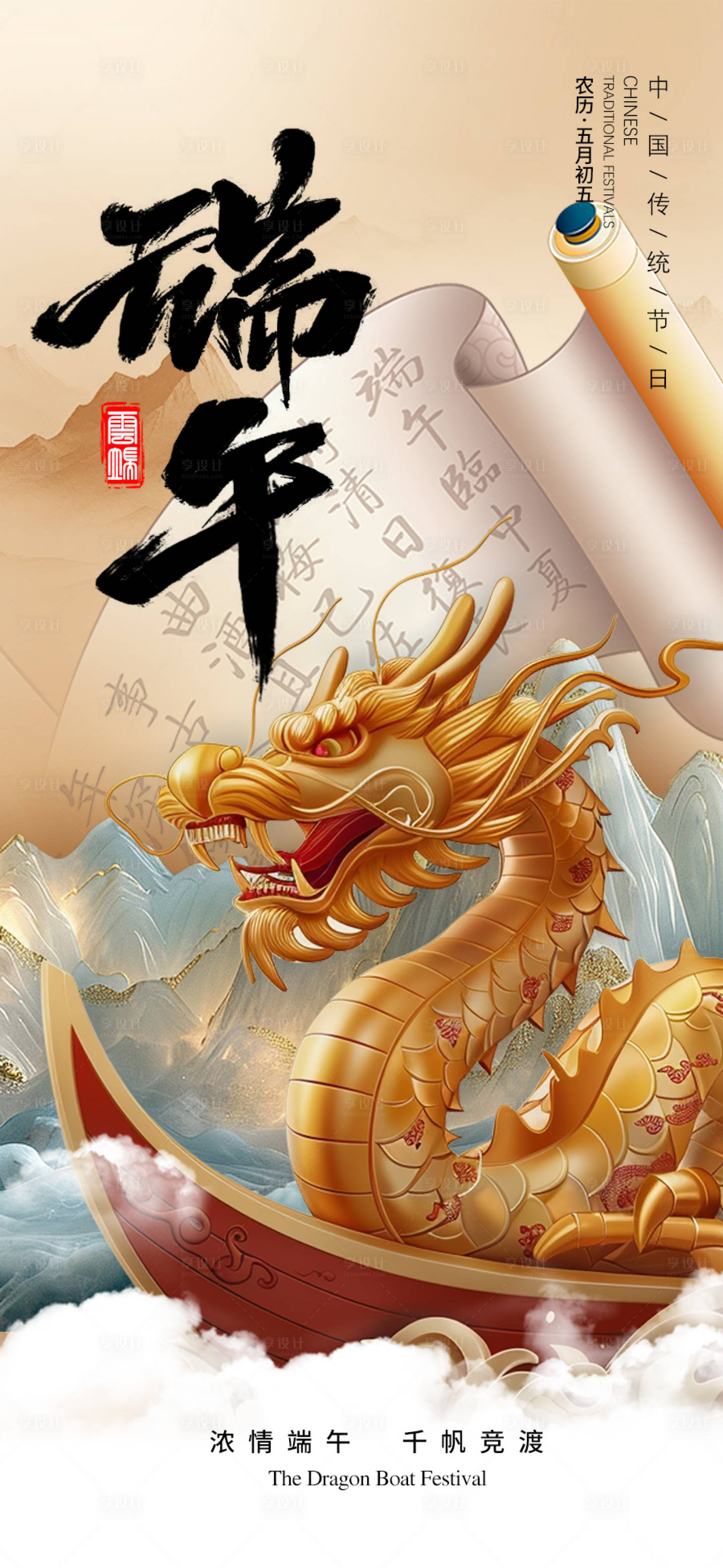 源文件下载【享设计】搜索编号：71090028457773033【中国风端午节海报】