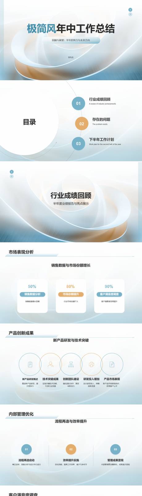 源文件下载【极简风年中工作总结PPT】编号：17660028588619049