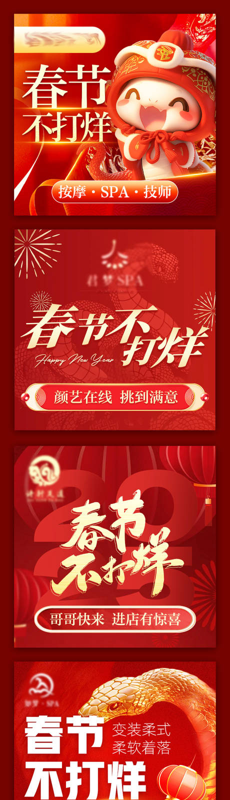 源文件下载【美团春节入口图系列】编号：54200028504064687