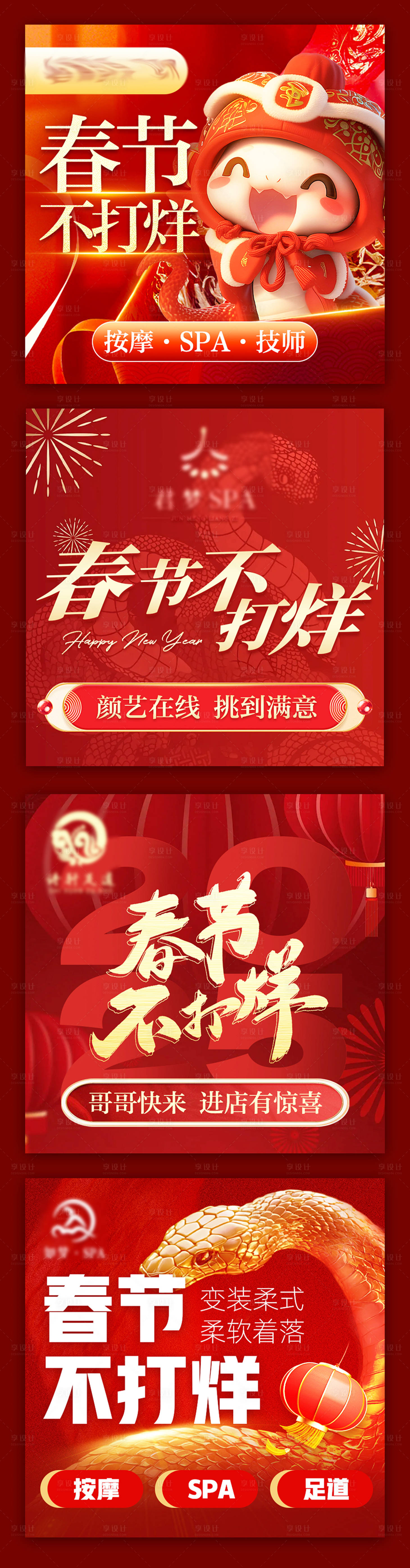 源文件下載【享設計】搜索編號：54200028504064687【美團春節入口圖系列】
