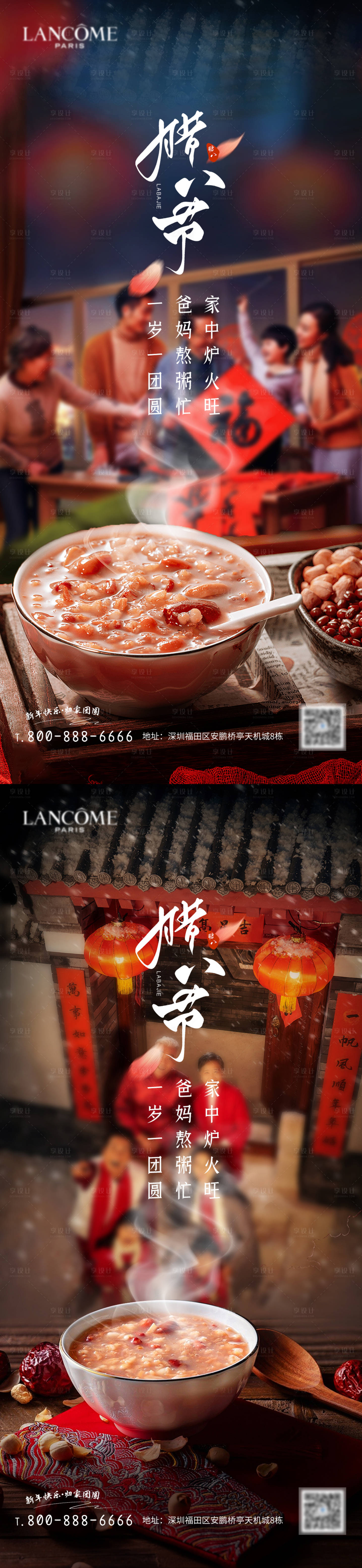 源文件下載【享設(shè)計(jì)】搜索編號：52410028219734422【臘八節(jié)海報(bào)】