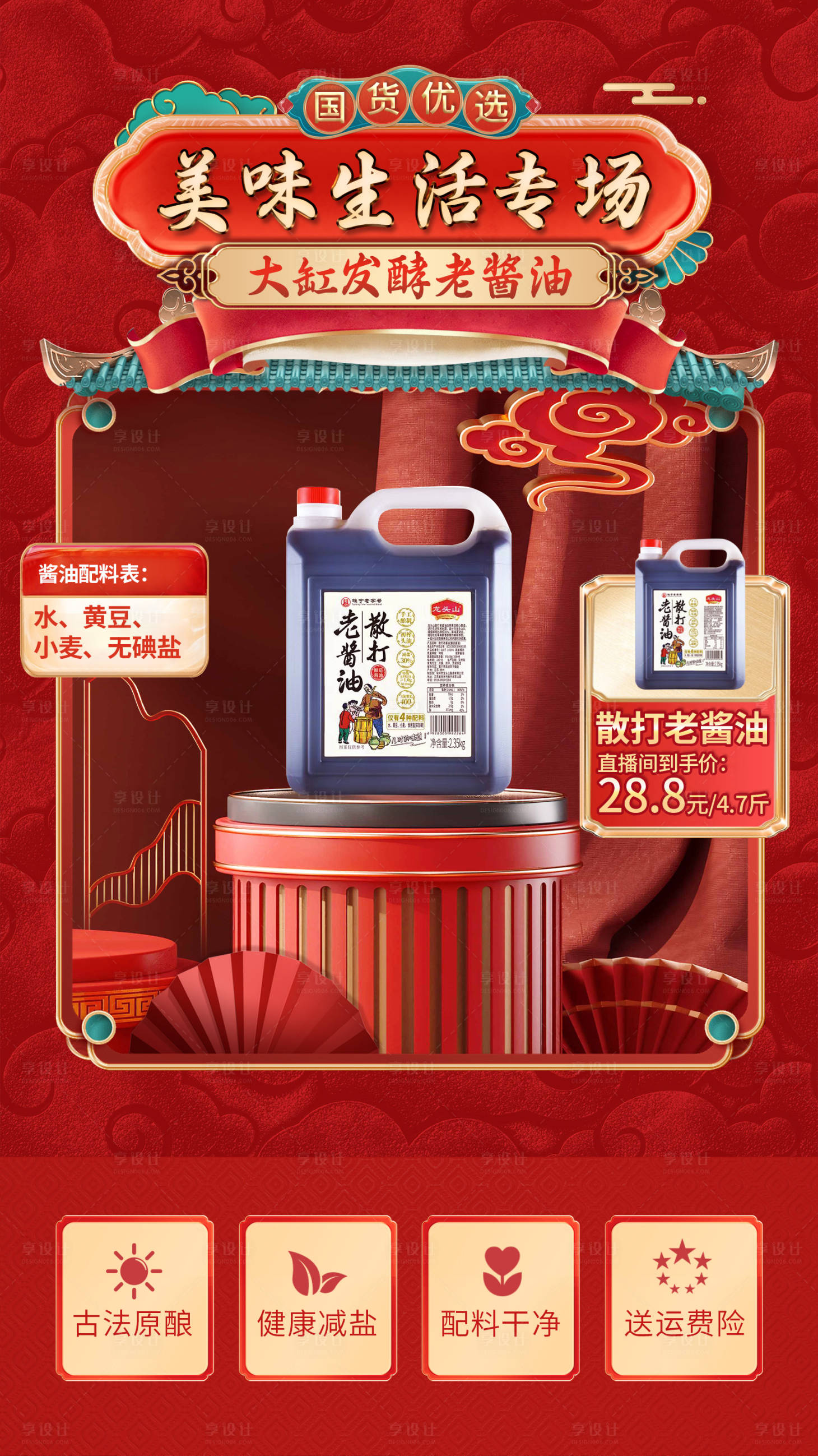 源文件下載【享設計】搜索編號：20530028421309644【國潮電商海報】
