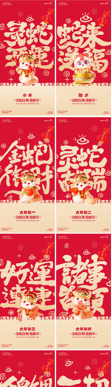 源文件下载【蛇年除夕大年系列年俗毛笔字海报】编号：90540028433386279