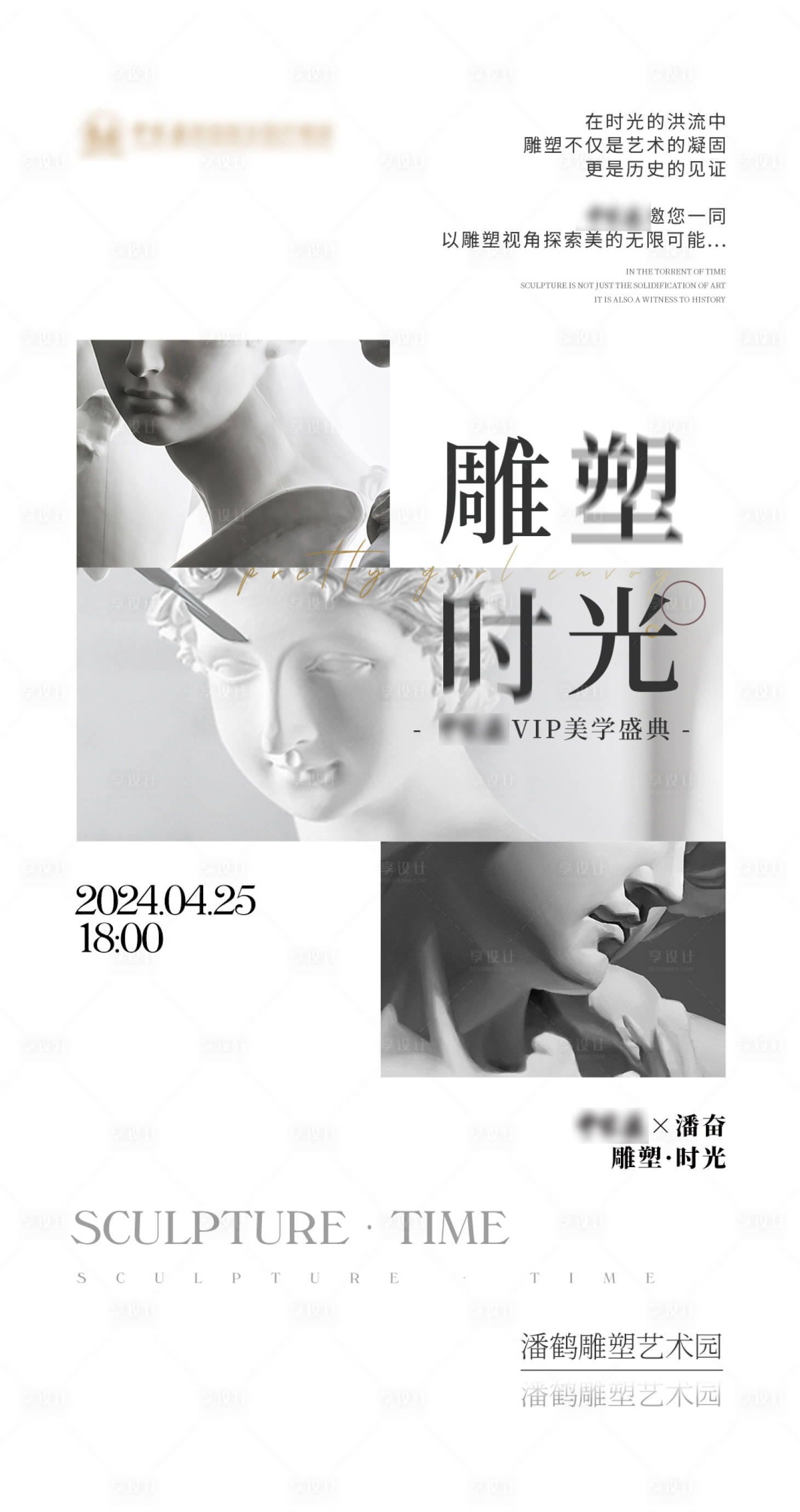 源文件下載【享設計】搜索編號：87390028435443831【藝術雕塑展覽邀請函海報】