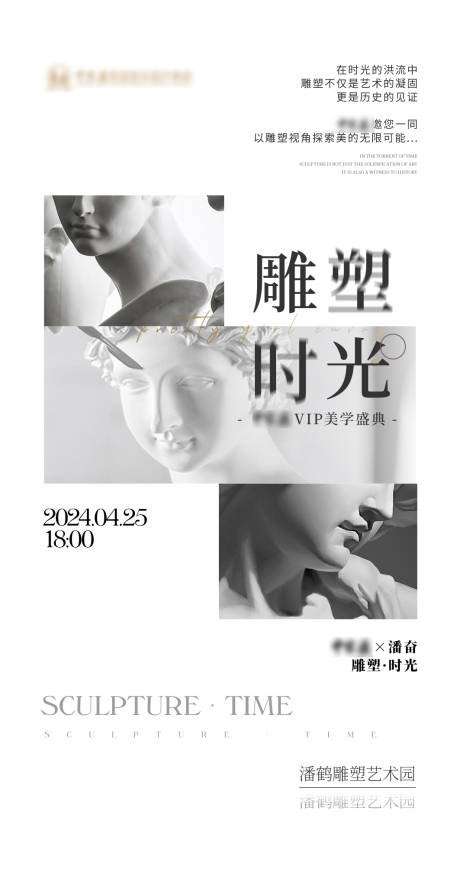 艺术雕塑展览邀请函海报