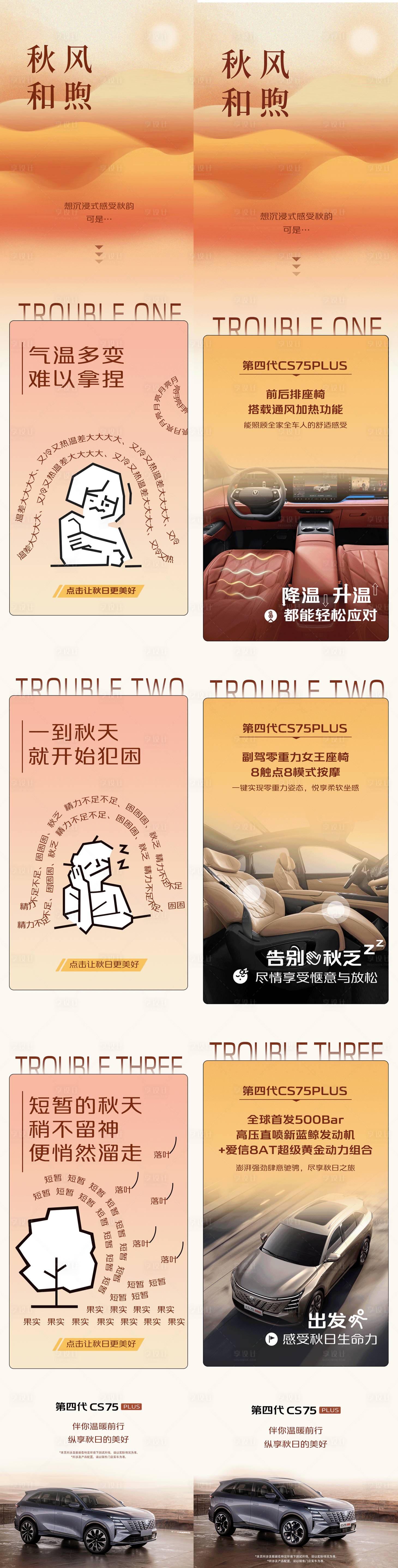 源文件下載【享設計】搜索編號：96400028333747124【秋風和煦長圖】