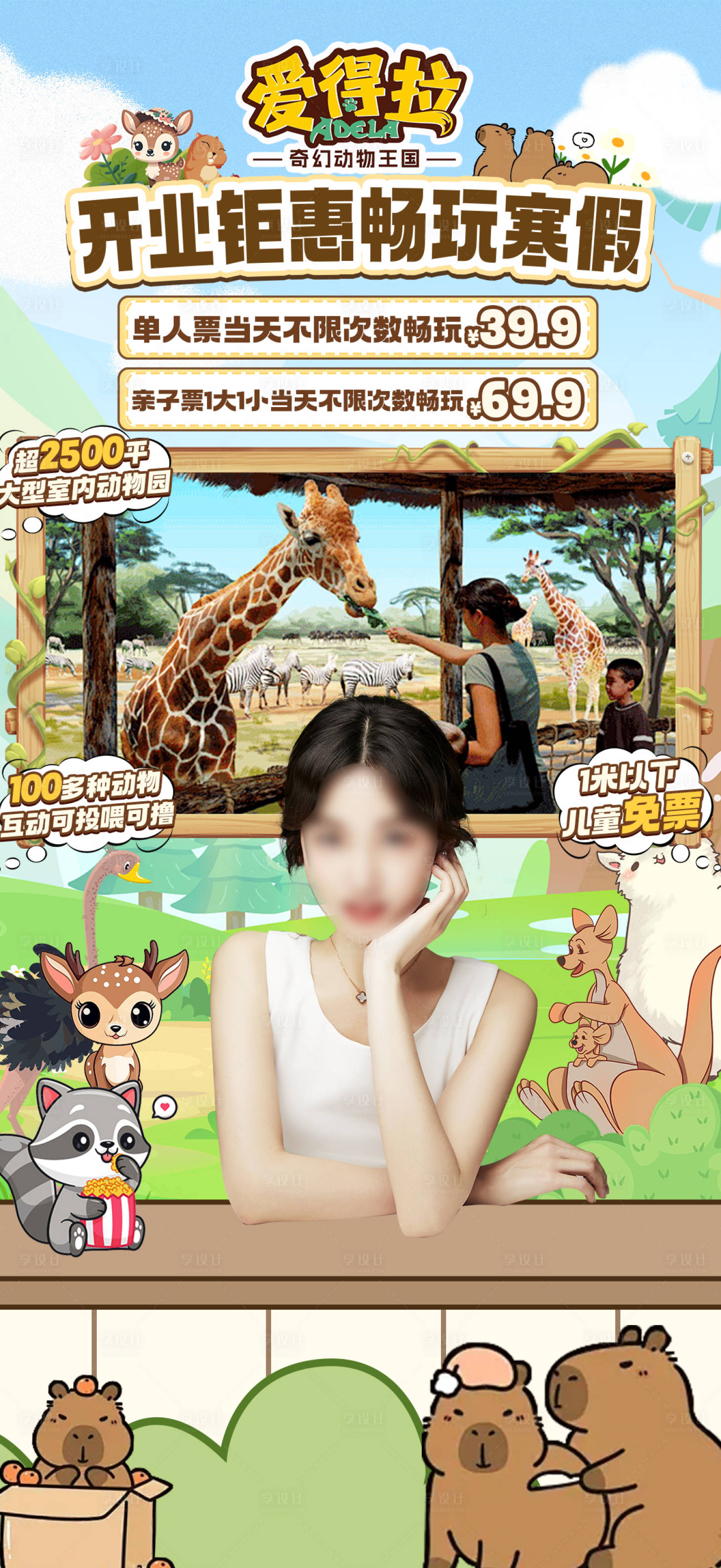 源文件下载【享设计】搜索编号：72040028526366187【卡通风动物园直播活动海报】