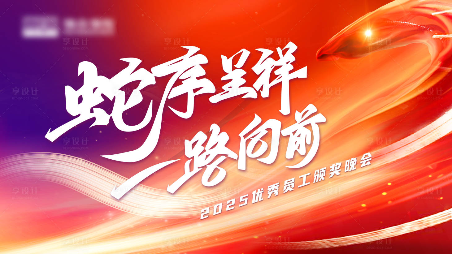 源文件下載【享設(shè)計】搜索編號：28190028580505209【蛇序祥瑞主畫面】